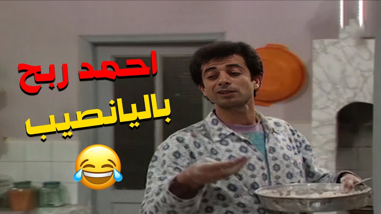 مسلسل عيلة خمس نجوم|احمد انجن بعد ما ربح الجائزه الكبرى باليانصيب و ام احمد بدها تاخد الورقة الها😂