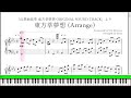 「東方萃夢想 (Arrange)」ピアノ楽譜 ("Eastern Memory of Forgathering Dream (Arrange)" piano sheet music) 幻想曲抜萃より
