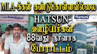 hatsun agro product ltd workers strike in Dharmapuri