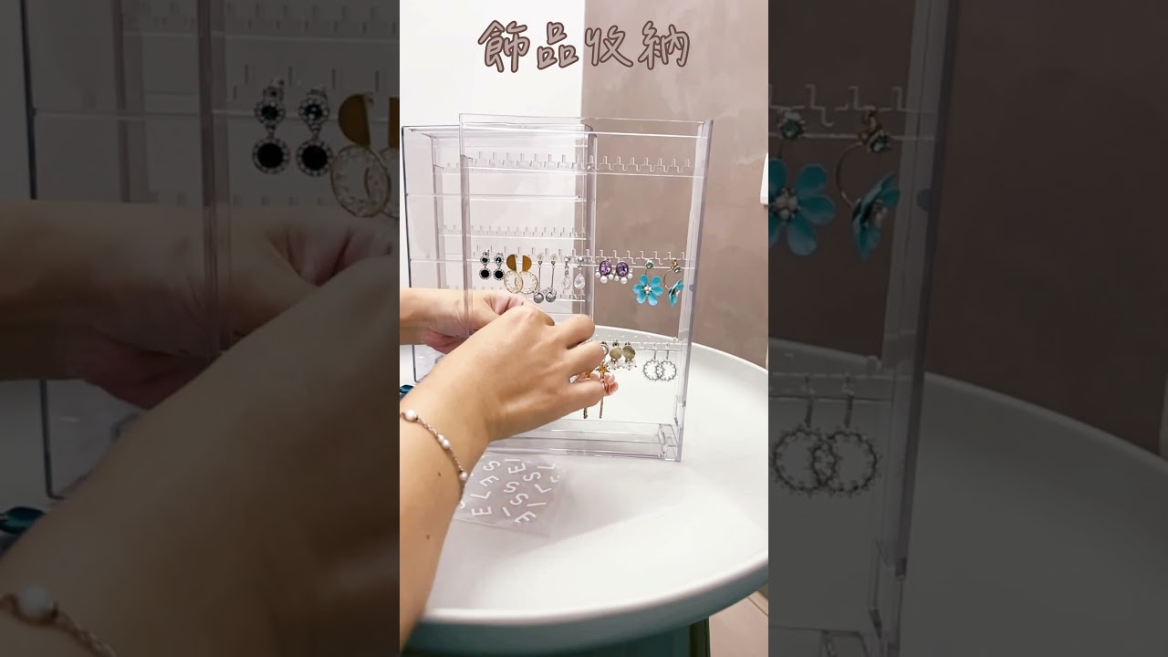 飾品也能直立式收納❣️而且好看又好用!不過任何好的收納方式,平時還是要管控物品量,過多過量就不會好拿好放囉! 縮圖