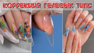 Correction of gel tips / Nail extensions / Correction of extended nails / Easy Nails / Manicure