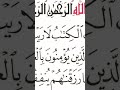 سورة البقرة كاملة#shortvideo #shortsvideo #facebook #instagram #