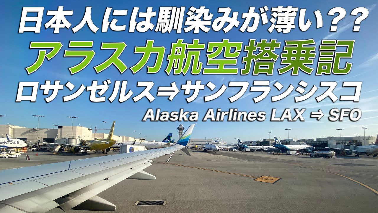 alaska airlines trip report