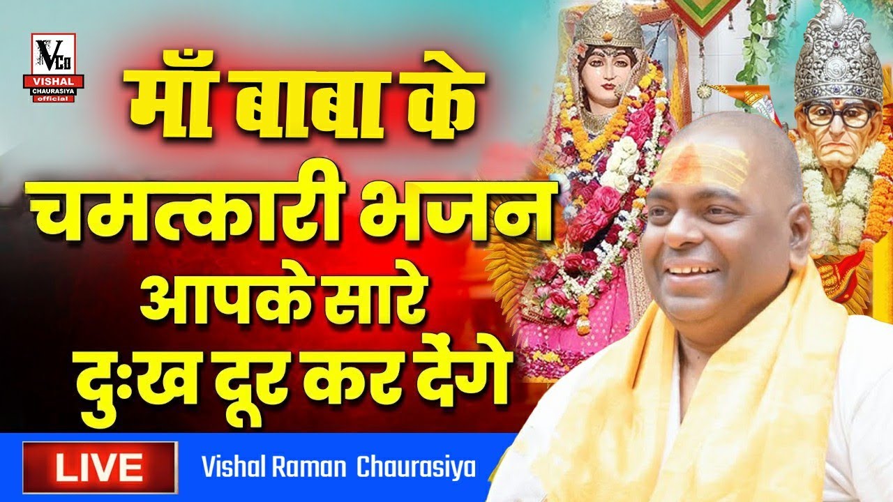 #LIVE🔴 आज की प्यारी सुबह | करौली शंकर महादेव , माँ बाबा के भजनों के साथ by Vishal Chaurasiya