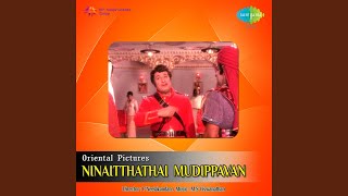 Thaane Thaane Thanthanathana