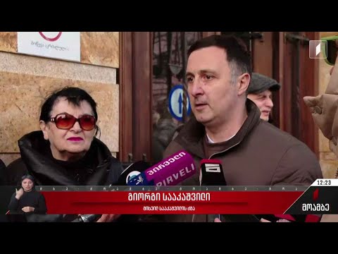 მიხეილ სააკაშვილის სასამართლო