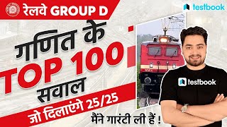 Railway Group D Maths Classes | Top 100 Maths Questions for Railway Group D Exam 2021-22 | Akash sir