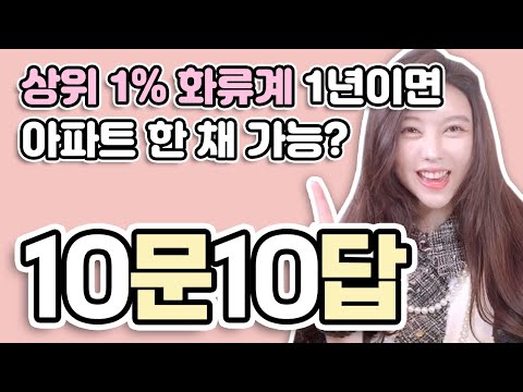 역삼동퀸카 화류계 출신 10문 10답 Ver 1 