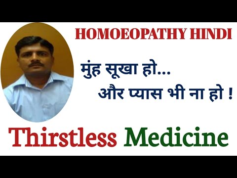 Thirstless Medicine | Thirstless Homeopathic Medicine |Thirstless remedy|Adipsia/Hypodipsia/NoThirst