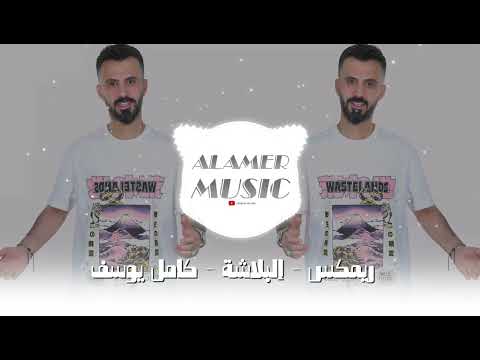 اغاني حماسية البلاشة وين اليناوشني سلاح ورشاشة ترند تيك توك 2025     