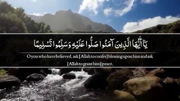 إن الله وملائكته يصلون على النبي - القارئ صلاح بو خاطر