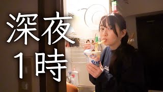 深夜1:24。彼女を現行犯逮捕しました。