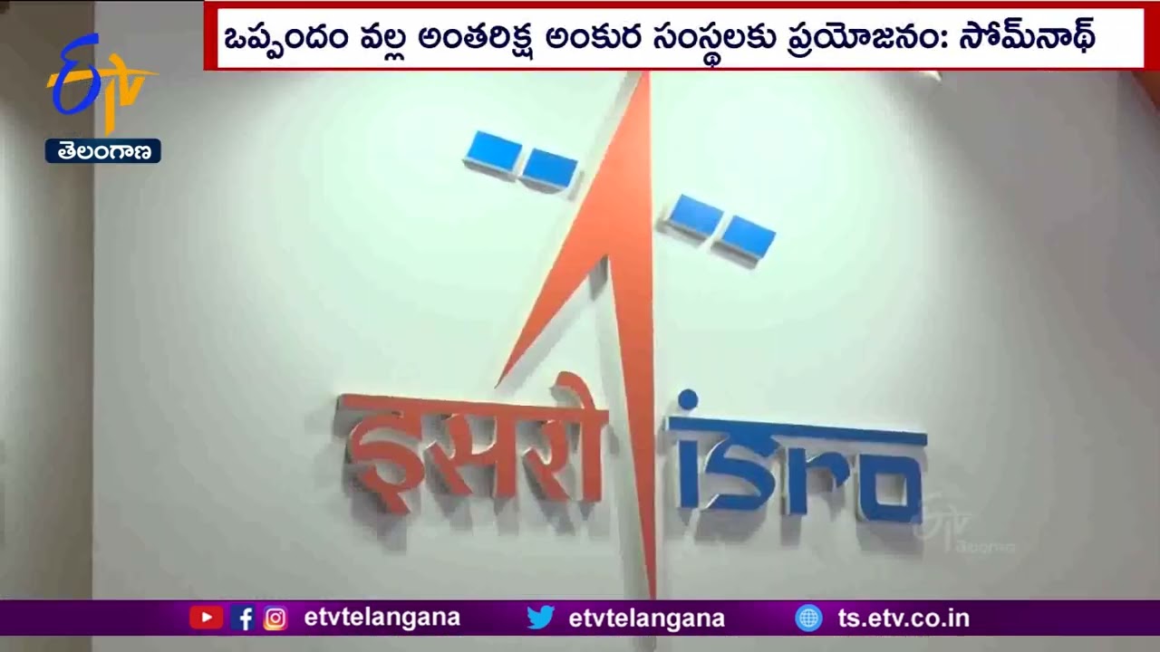 ISRO & Microsoft Sign MoU To Support Space Startups in India | ఇస్రో & మైక్రోసాఫ్ట్ మధ్య MOU