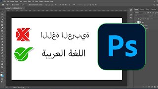 How To Write Arabic Text in Photoshop 2021