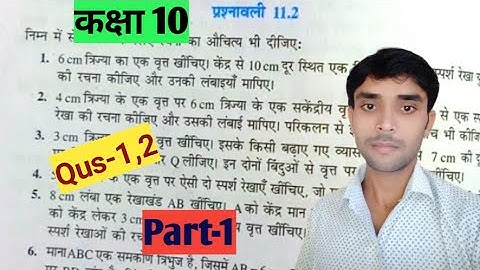 Class-10 Exercise-11.2 Qus-1,2 NCERT solution in hindi @ganitwallah199 #ganit_wala