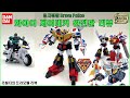 반다이 용자 슈퍼미니프라 SMP 로봇수사대 K-캅스 brave policeジェイデッカー 화이어 제이데커 feat.건맥스 완전판 리뷰