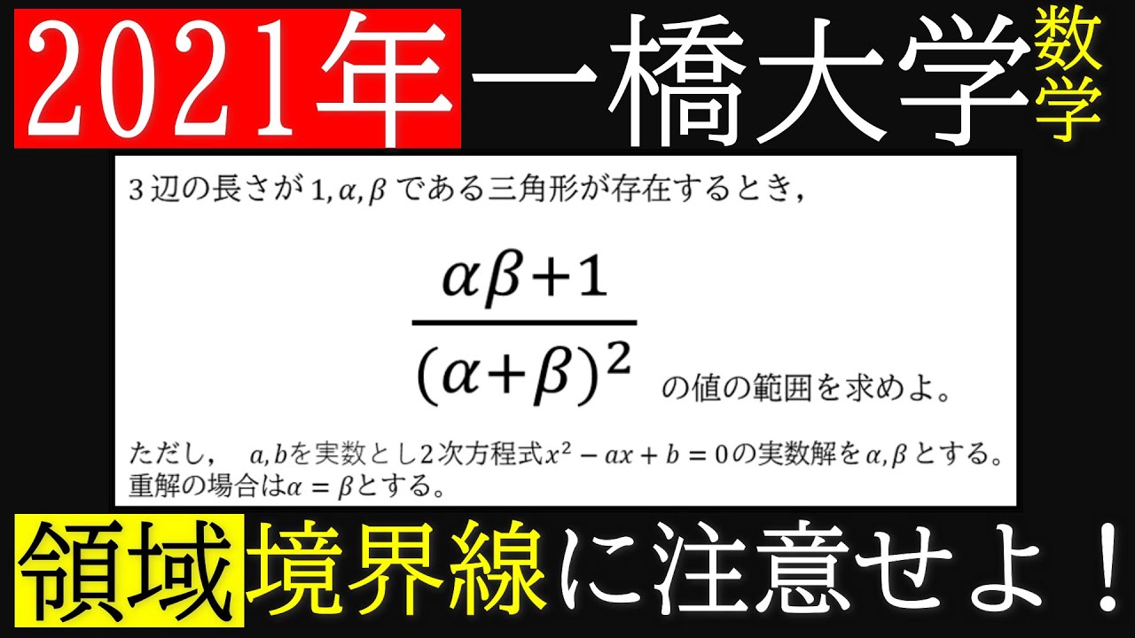 一橋大学の数学 2021年版 2021年 一橋大学・数学 第1問*（さくら教育研究所） - 難関大学