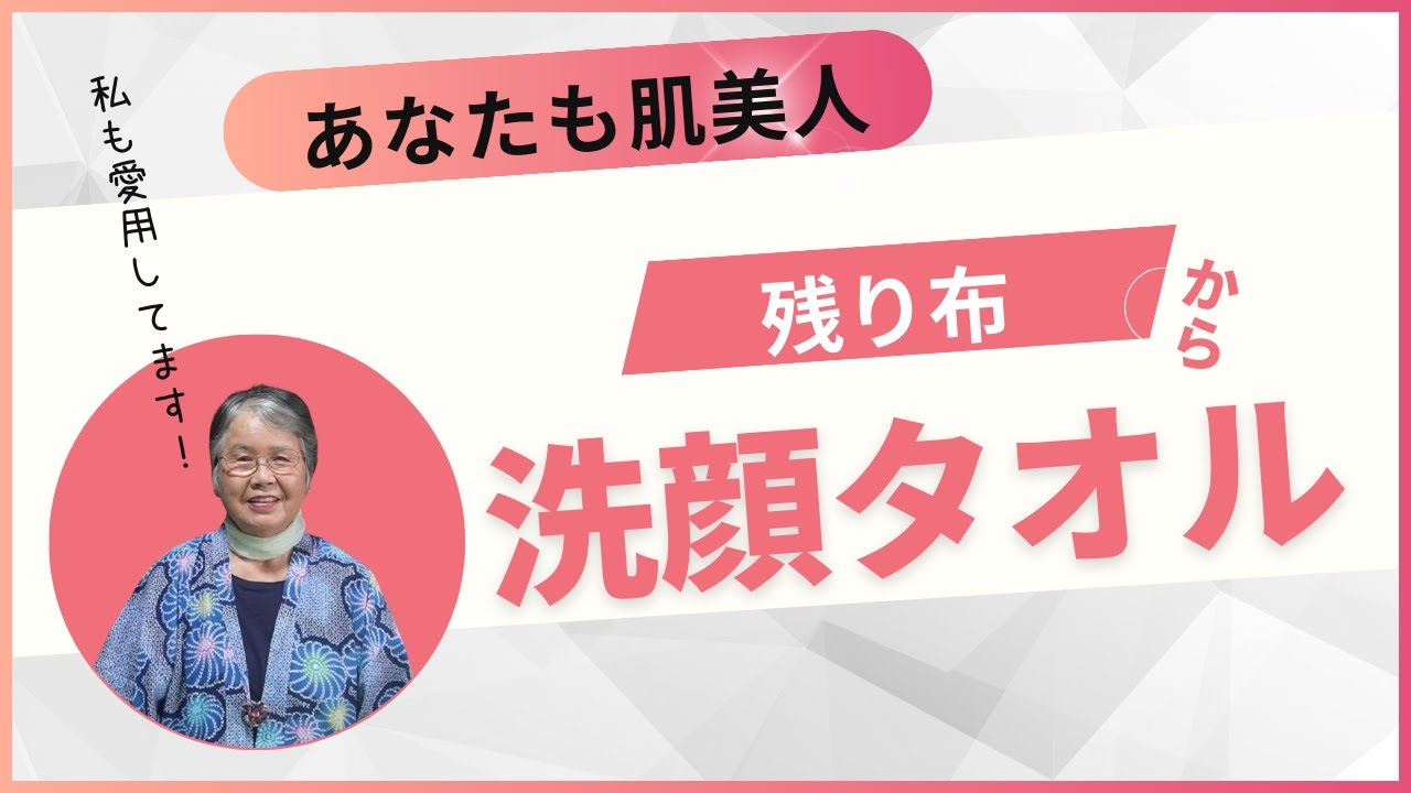 【着物リメイク】　　おばあちゃんの簡単リメイク術！