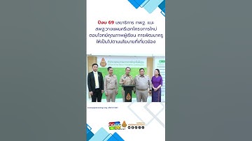 ปีงบ 69 เลขาธิการ กพฐ. แนะ สพฐ.วางแผนครีเอทโครงการใหม่ ตอบโจทย์คุณภาพผู้เรียน