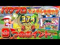メダルの増やし方 パワプロのメダルゲームの攻略ポイントについて解説します