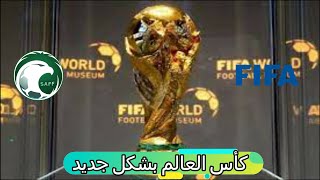 كأس العالم كل سنتين.. المقترح السعودى لموعد المونديال.. وهل ستوافق الفيفا ليكون المونديال كل عامين