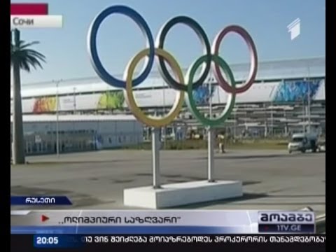 ოლიმპიადის მცოცავი საზღვარი ფსოუდან გაგრაში ინაცვლებს