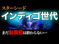 【重要】インディゴ世代がカギになる。かつて感じた違和感は最強のアイテムに変わります。スタージードの方全員に視聴してほしい大切な話。