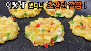 동태전, 더이상 손에 밀가루 묻히지 마세요! 새로운 방법, 놀라운 맛입니다👍