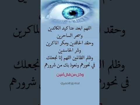 اللهم أبعد عنا الكائدين وسحر الساحرين نصائح اكسبلور دعاء دعاء الحسد الحقد عبارات كتب دعاء يريح القلب