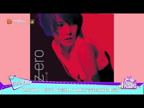 追星成功！《歌手》官宣杨乃文补位 吴青峰或成最大赢家 《芒果捞星闻》Mango Star News【芒果TV精选频道】