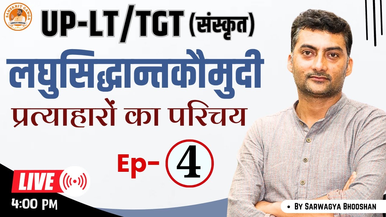 UP-LT | Ep- 4 लघुसिद्धान्तकौमुदी प्रत्याहारों का परिचय | Sanskrit | | Sanskritganga | Sarwagya