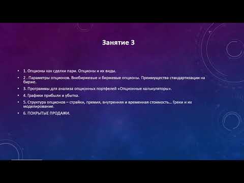 Анонс курса "ФЬЮЧЕРСЫ И ОПЦИОНЫ ДЛЯ ИНВЕСТОРОВ И ПРЕДПРИНИМАТЕЛЕЙ" январь 2021