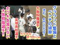 名物⁉︎ホウキの取り合い‼︎ 大阪桐蔭のグランド整備とベンチ前の掃除