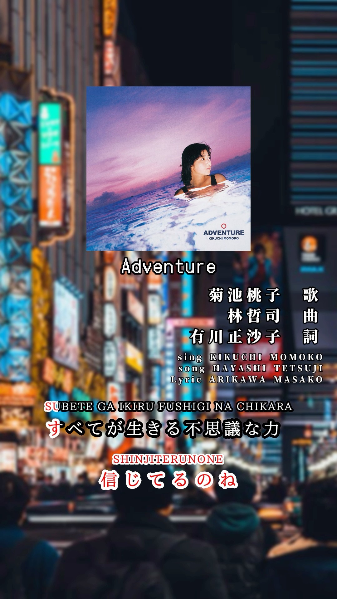 Adventure - KIKUCHI MOMOKO #recommendations #citypop #citypopjapan