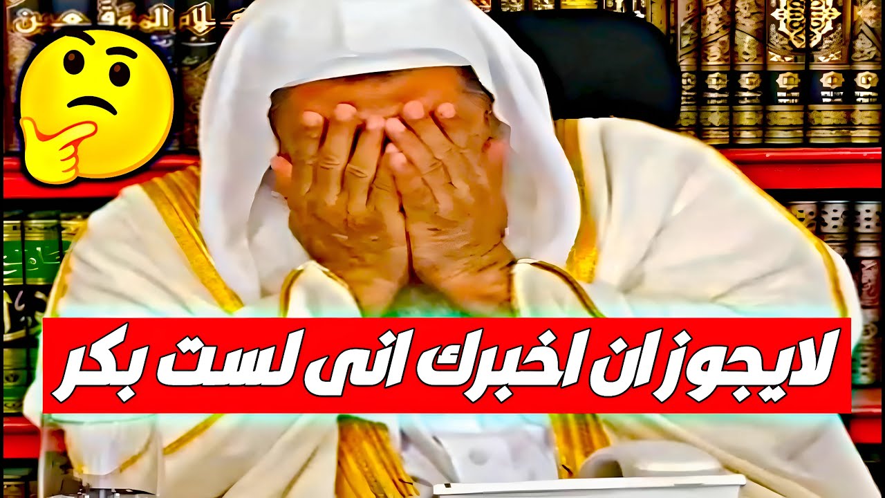 تزوج فتاة وبعد الزواج تبين أنها ليست بكر وعندما سألها لماذا لم تخبريني قالت لا يجوز أن تخبره فهل هذا