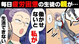 【漫画】「息子なら親を養え！」何故か学校を休みがちで常にふらふらなある生徒。理由を聞くも打ち明けず、ついにある日階段から...→「私達は働けないのでw」衝撃の事実が...