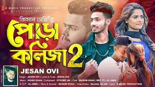 Pora Kolija 2 (পোড়া কলিজা ২) Jesan Ovi | Bangla New Song 2021 | Official Music Video | Masum Khan