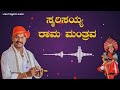 Yakshagana Audio | ಸ್ಮರಿಸಯ್ಯ ರಾಮ ಮಂತ್ರ | jansale♥