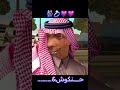 حنكوش يدور نصفه الثاني الشروط ١ خاليه من العذاريب ٢ حلوه٣ تضيفه سناب ٤ كل يوم تكلمه 