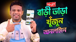 বাড়ী ভাড়া খুঁজুন এবার অনলাইনে | How to Rent out Property by AFR Technology 10,904 views 5 days ago 5 minutes, 5 seconds