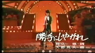 勝手にしやがれ 沢田研二 1977.5 - YouTube
