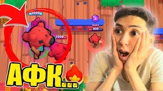 ЧТО если В БРАВЛ СТАРС СТОЯТЬ АФК! МОЖНО ЛИ ВЫИГРАТЬ? - Brawl Stars