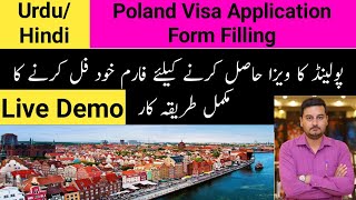 How to Fill Poland Visa Form | Schengen Visa Form Filling | Poland Visa From Filling In Urdu/Hindi