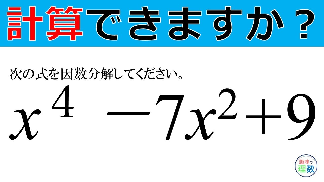 シンプルだけどテクニックがいっぱい 中学生でもできる因数分解 Youtube