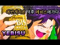 일본여행 4K:에비스,도쿄🍺에반게리온 미사토에게 반했었던 에비스 맥주|에비스 맥주박물관, 에비스 가든플레이스, 에비스 타워