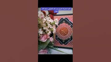 ١٠ نوفمبر ٢٠٢٢تلاوة خاشعة فضيلة الشيخ عبدالله الخليفي رحمه الله تعالى