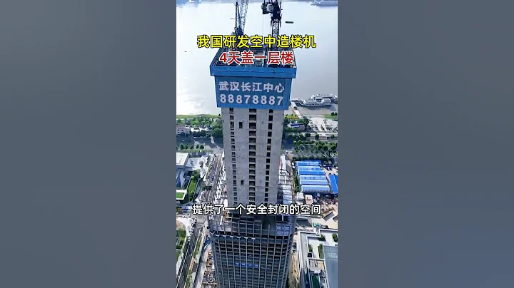您知道四天能盖好一层楼吗？ 百米大厦轻松起 绝对的地表最强！#中国速度  #厉害了我的国  #建筑工程#旅行推荐官 #旅行大玩家 #旅行 #旅行推荐 #大美中国 - 天天要闻