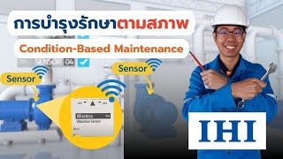 การบำรุงรักษาเครื่องจักร อย่างมีประสิทธิภาพด้วย Condition-Based Maintenance