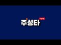 정관장 하비 고메즈 무단이탈 실화냐?? 😮