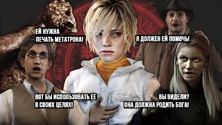 Про что был Silent Hill 3